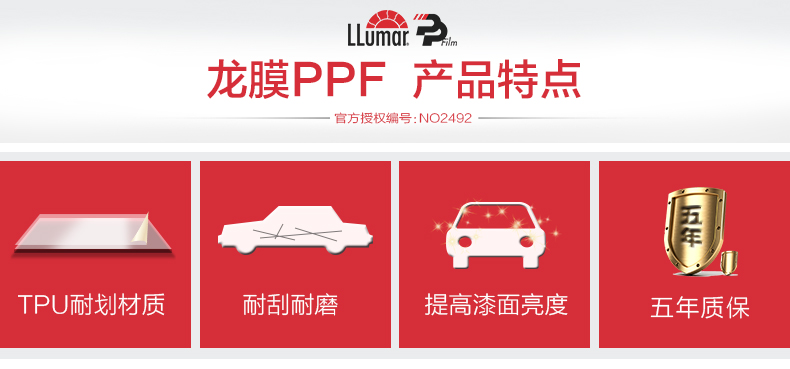 龙膜PPF产品特点 龙膜PPF产品特点